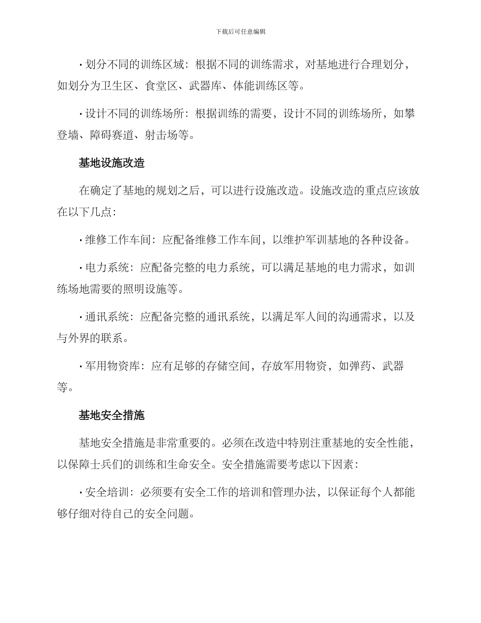 军训基地改造方案_第2页