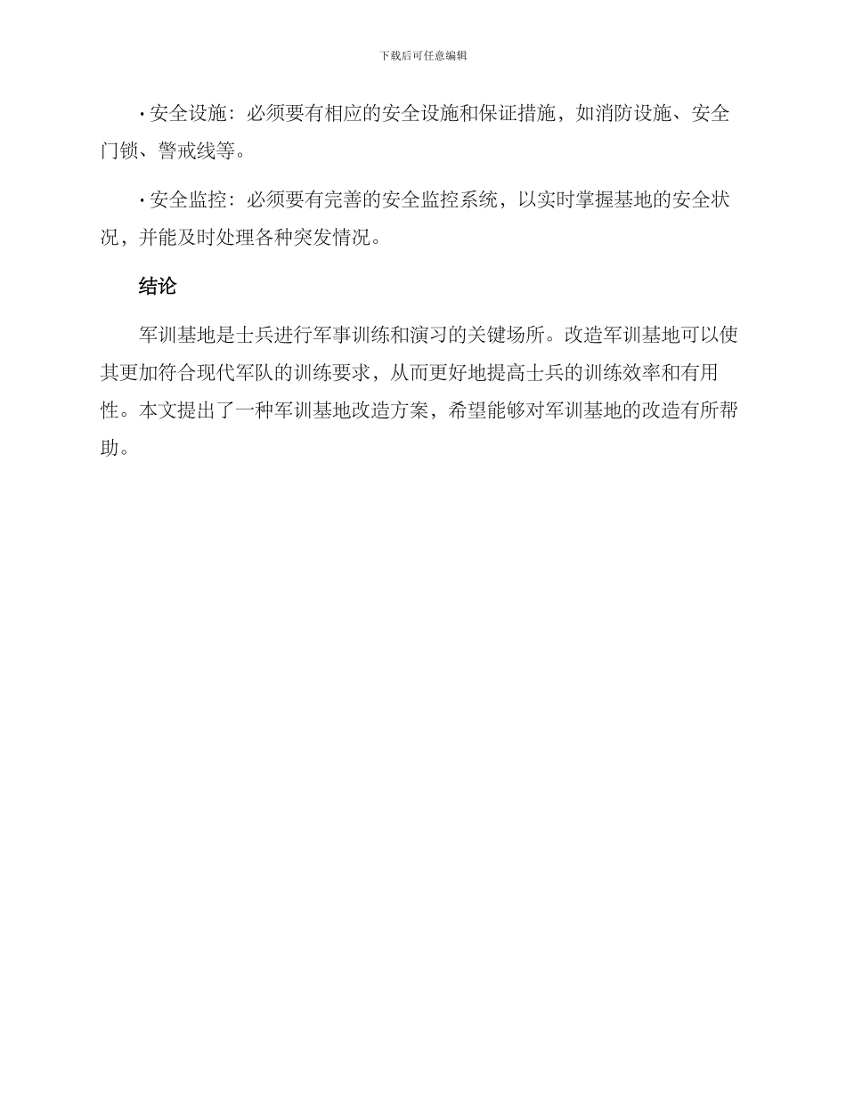 军训基地改造方案_第3页