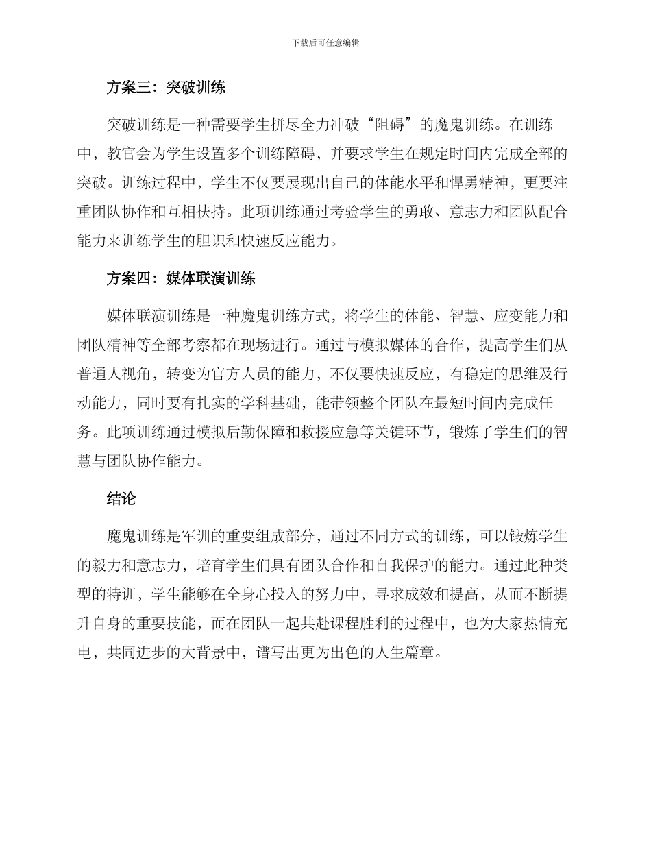 军训团魔鬼训练方案_第2页
