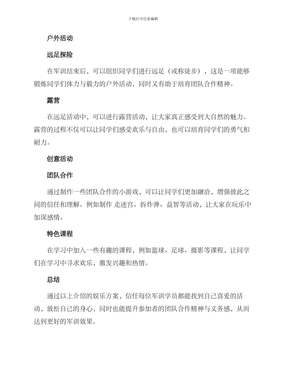 军训娱乐方案_第2页