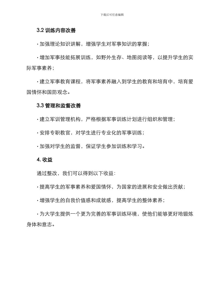 军训基地整改方案_第2页