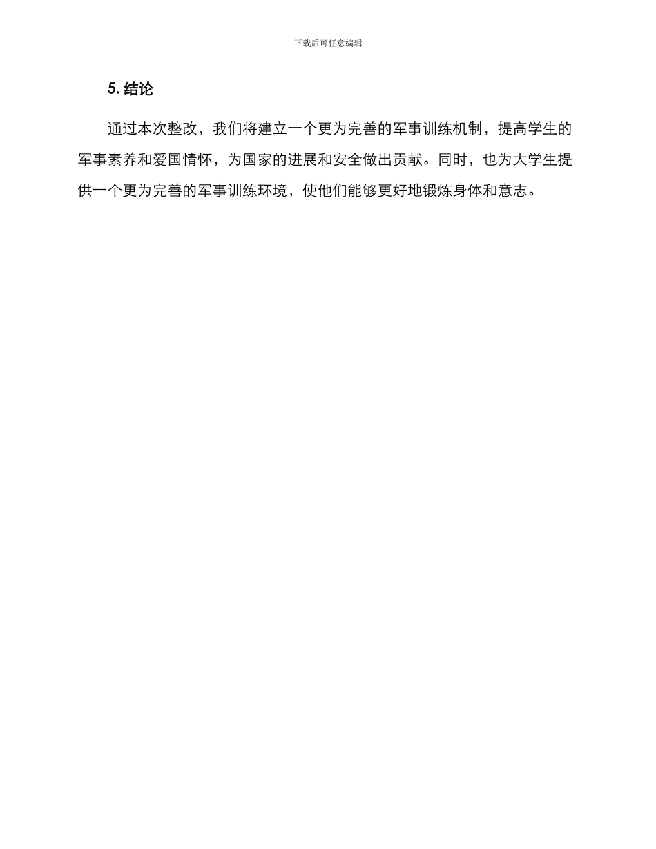 军训基地整改方案_第3页