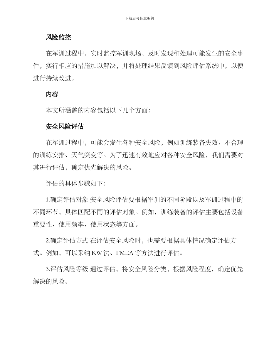 军训安全风险评估方案_第2页