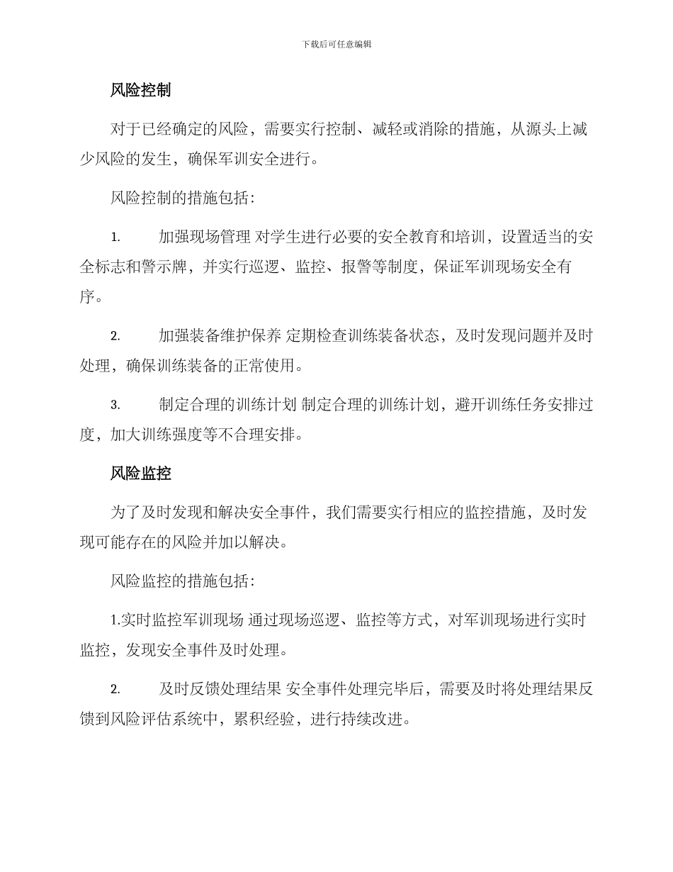 军训安全风险评估方案_第3页