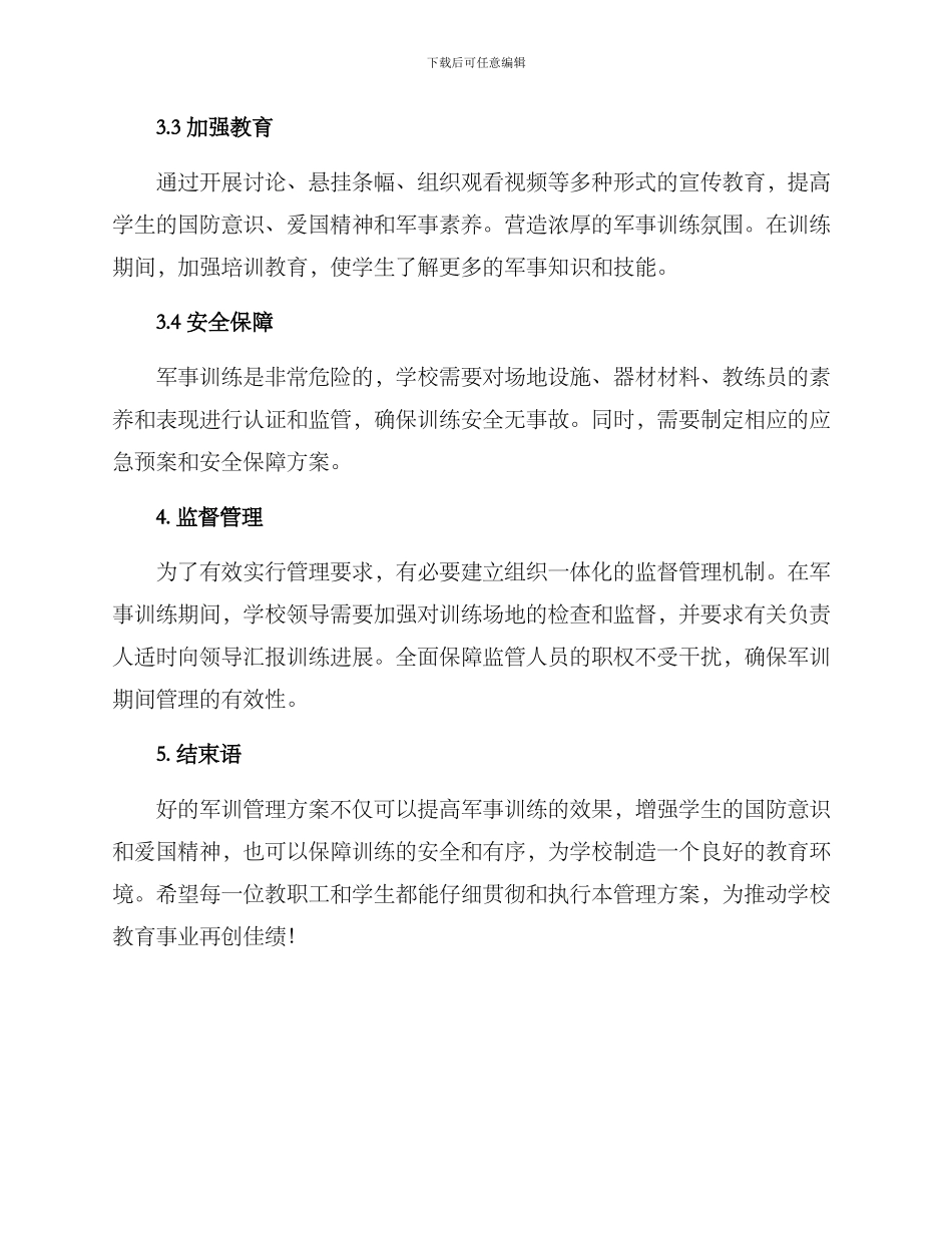 军训学生管理方案_第2页