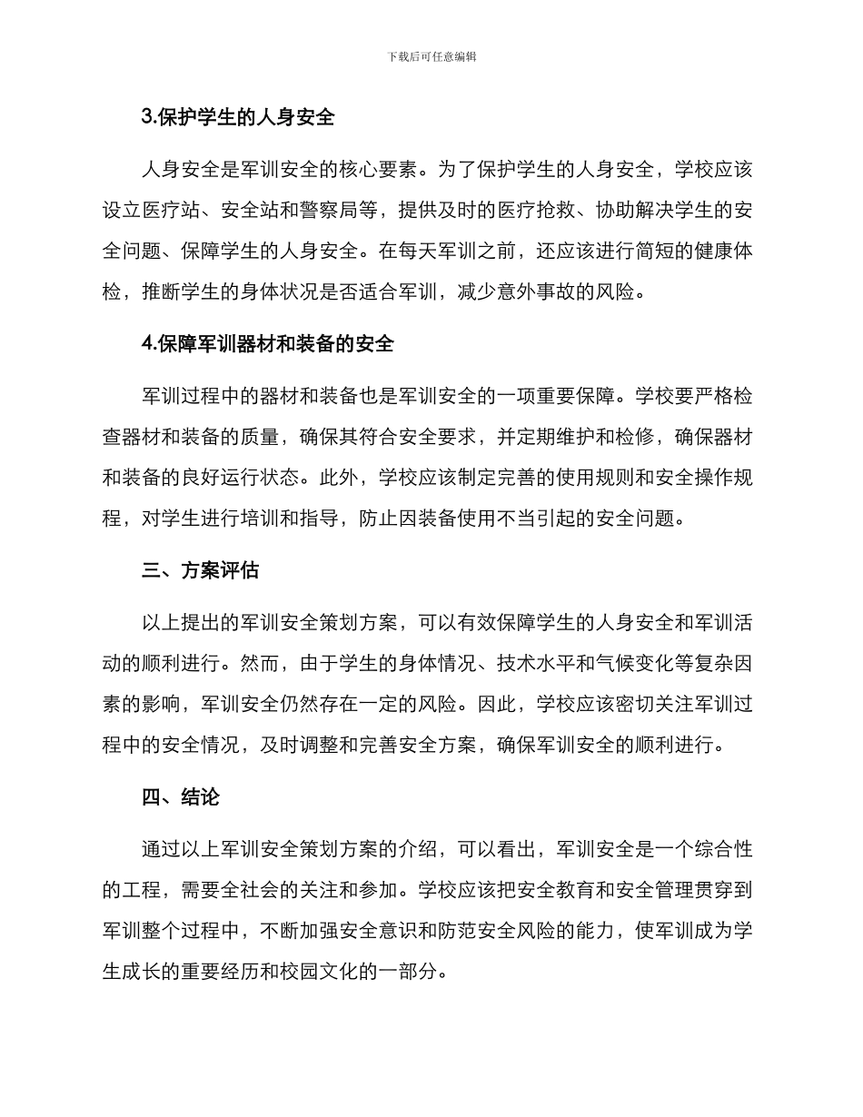 军训安全策划方案_第2页