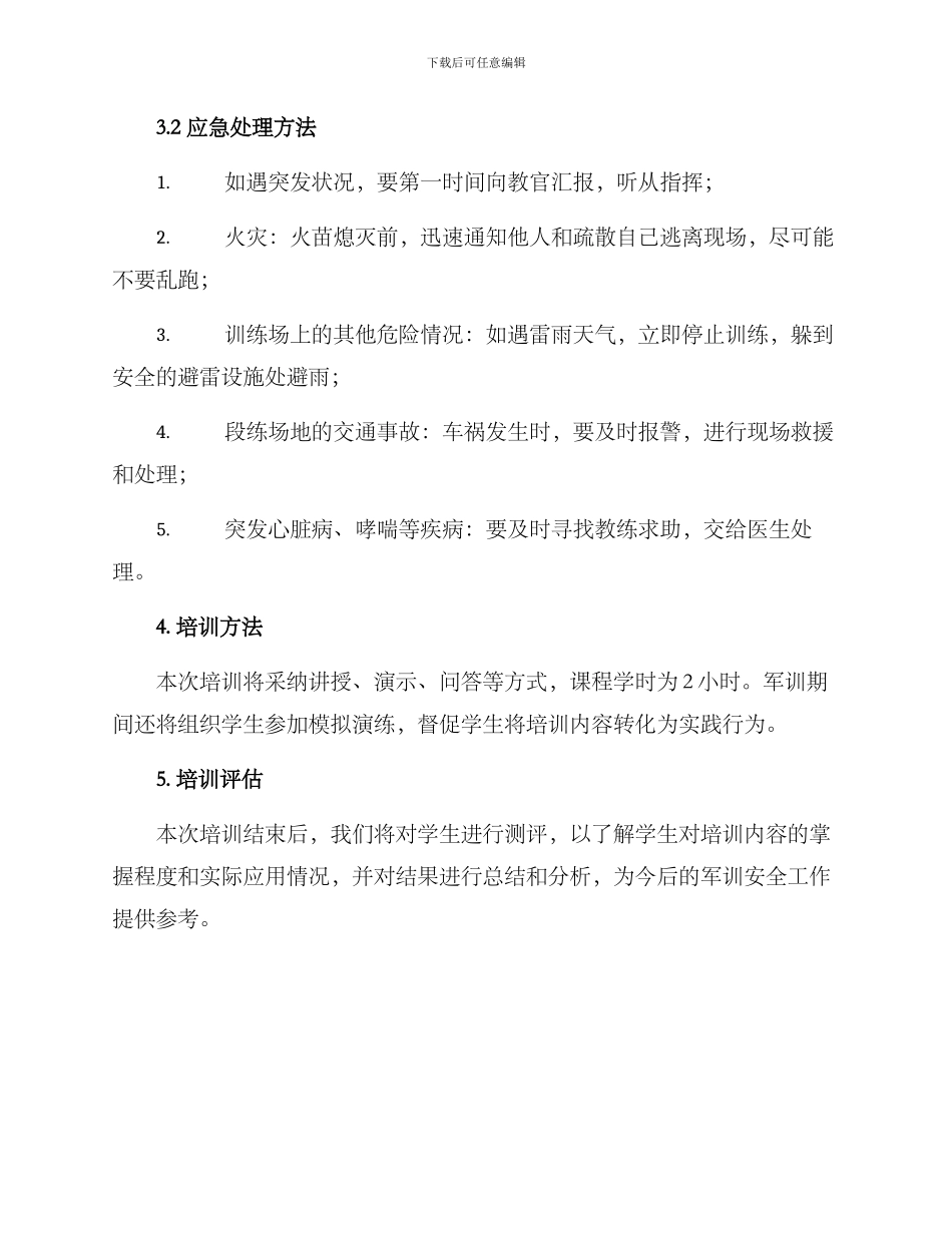 军训安全培训方案_第2页