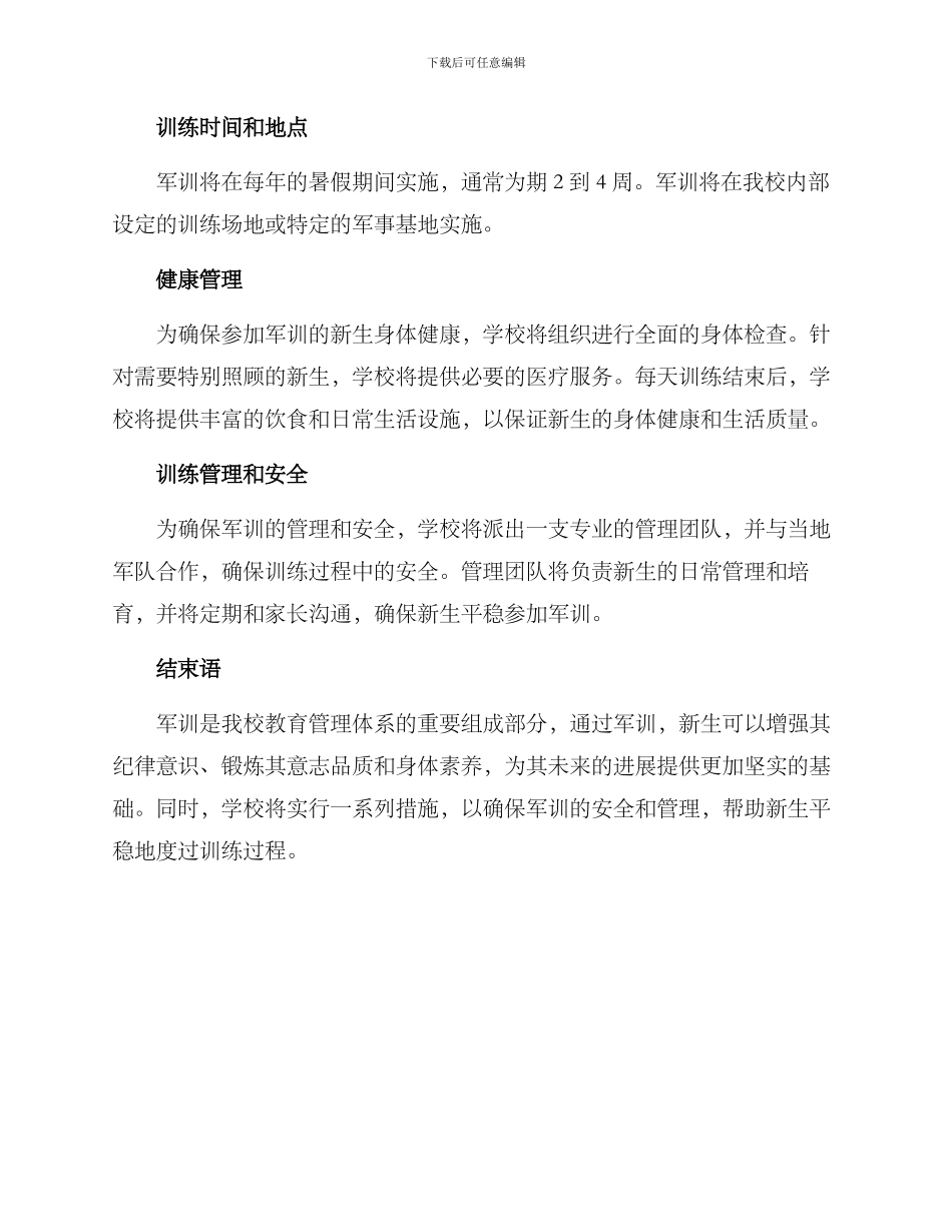 军训实施方案_第2页