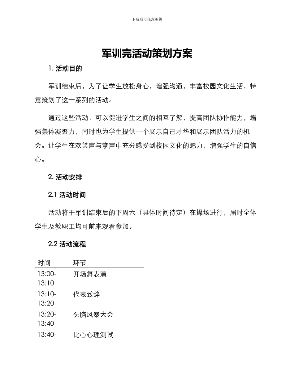 军训完活动策划方案_第1页