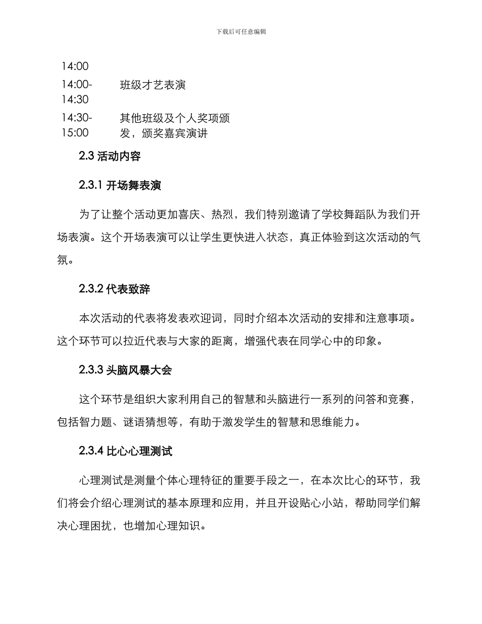 军训完活动策划方案_第2页