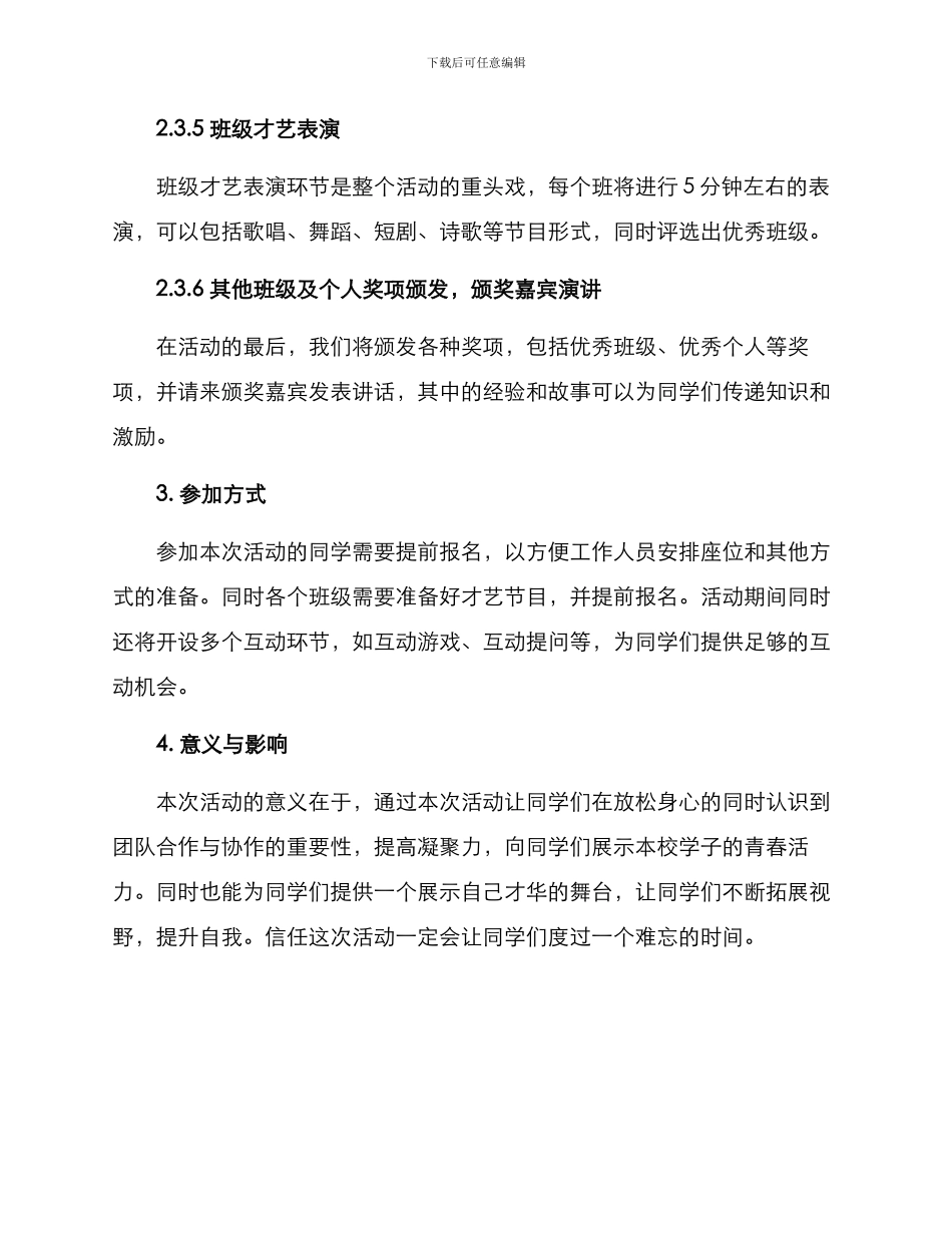 军训完活动策划方案_第3页