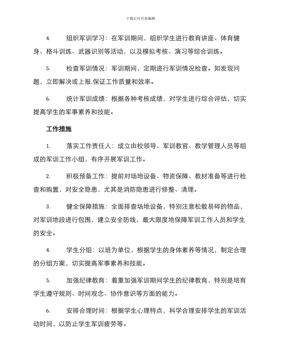 军训工作方案_第2页