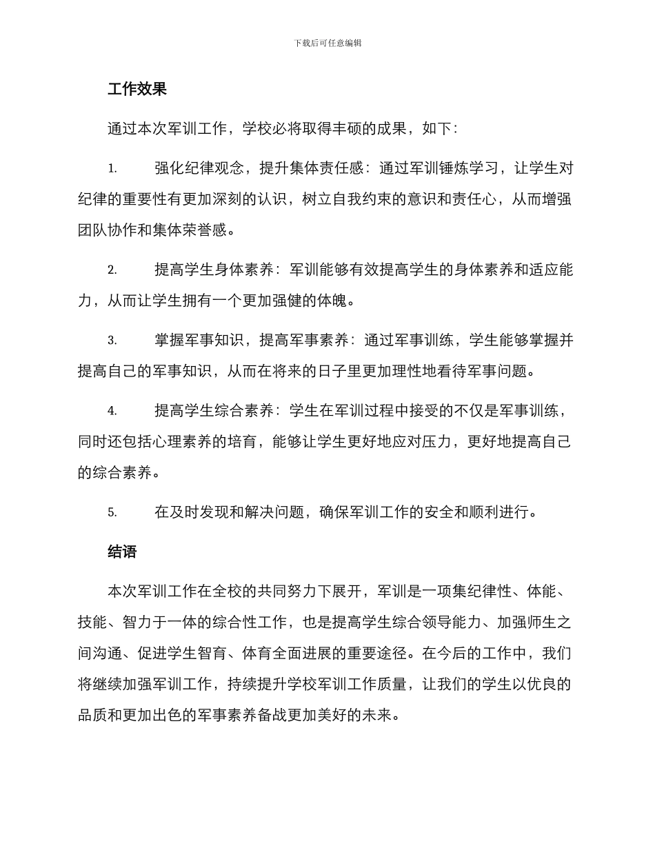 军训工作方案_第3页