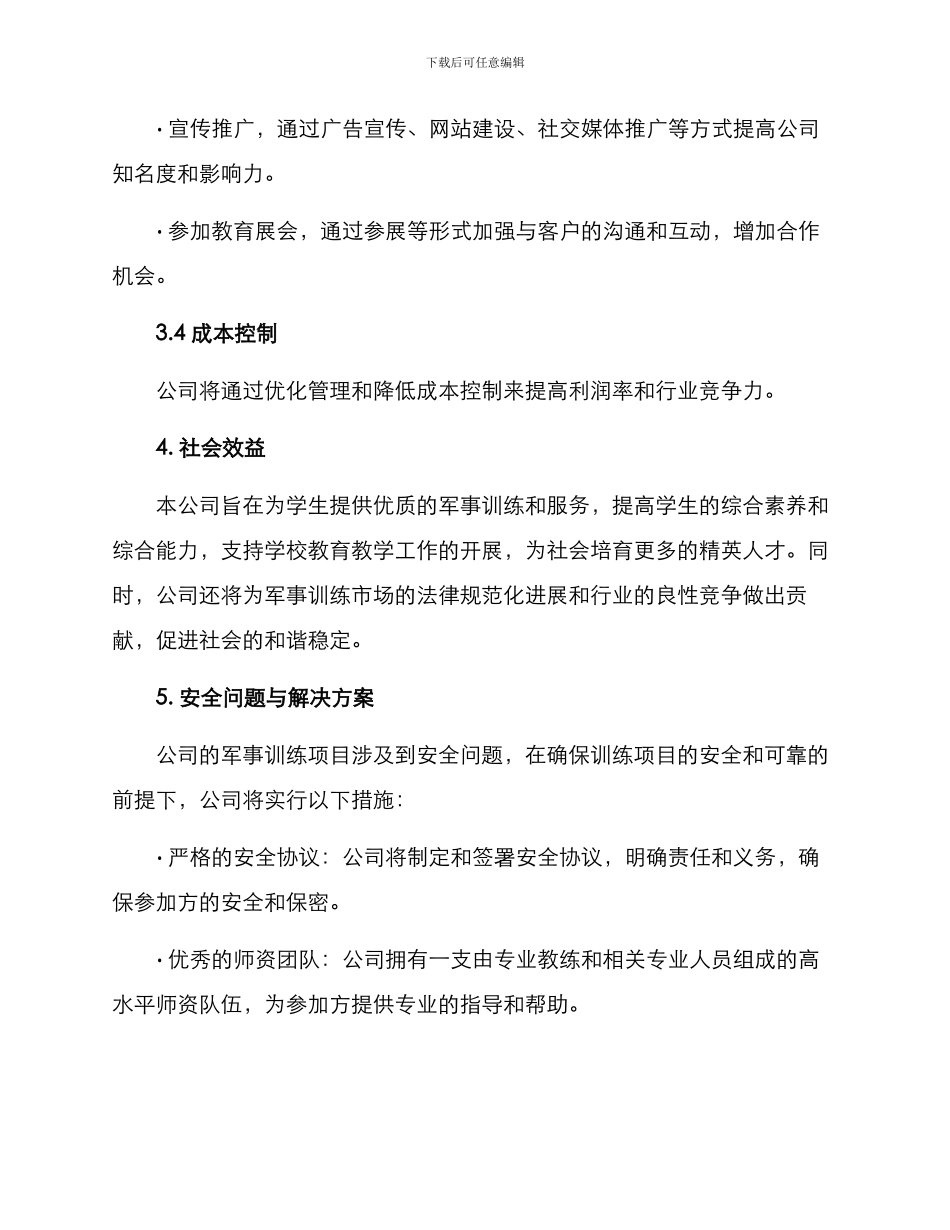 军训公司创业方案_第3页
