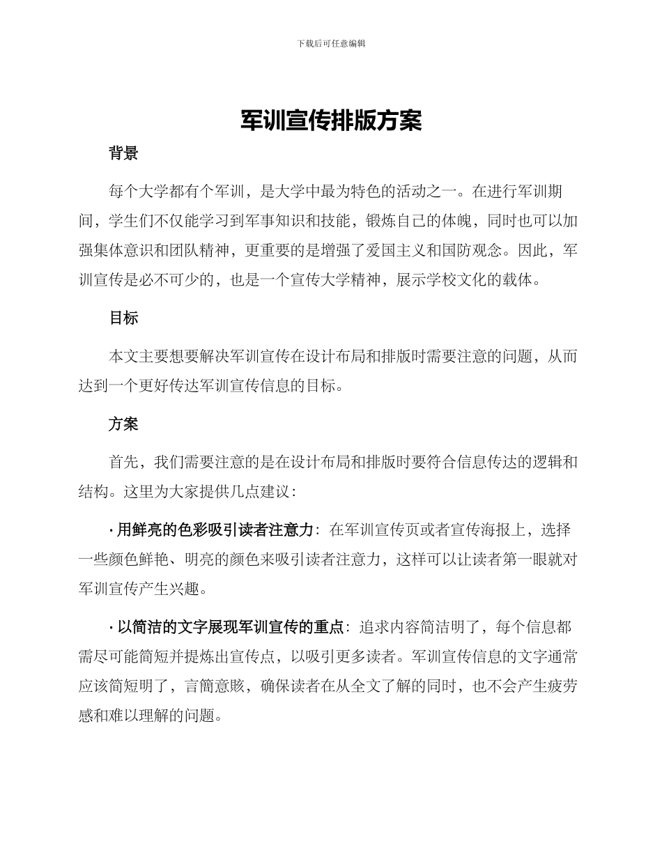 军训宣传排版方案_第1页