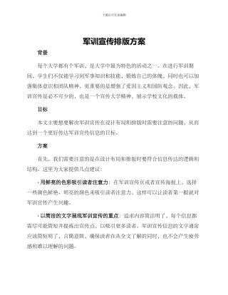 军训宣传排版方案