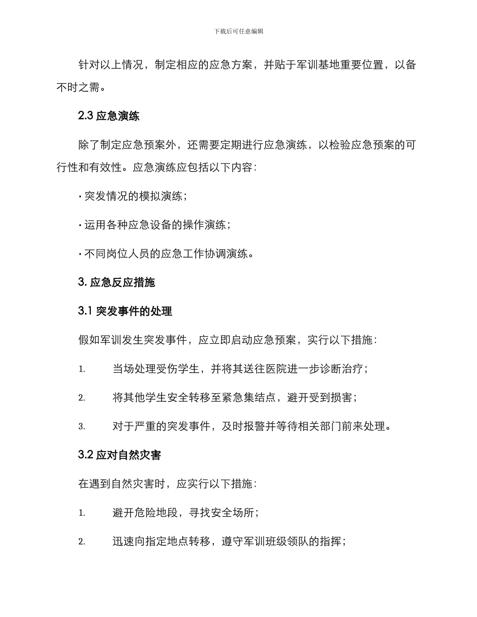 军训应急措施方案_第2页