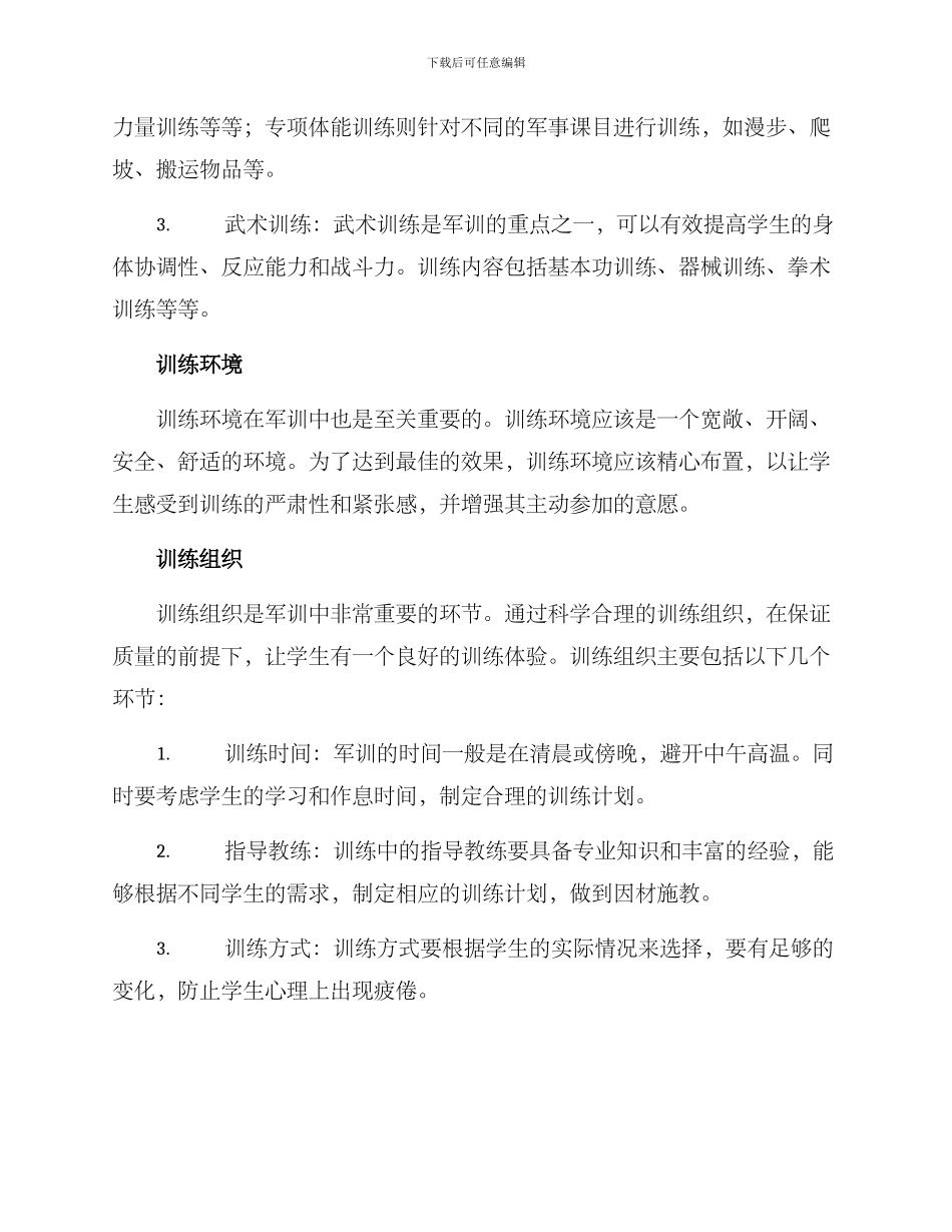 军训心得策划方案_第2页