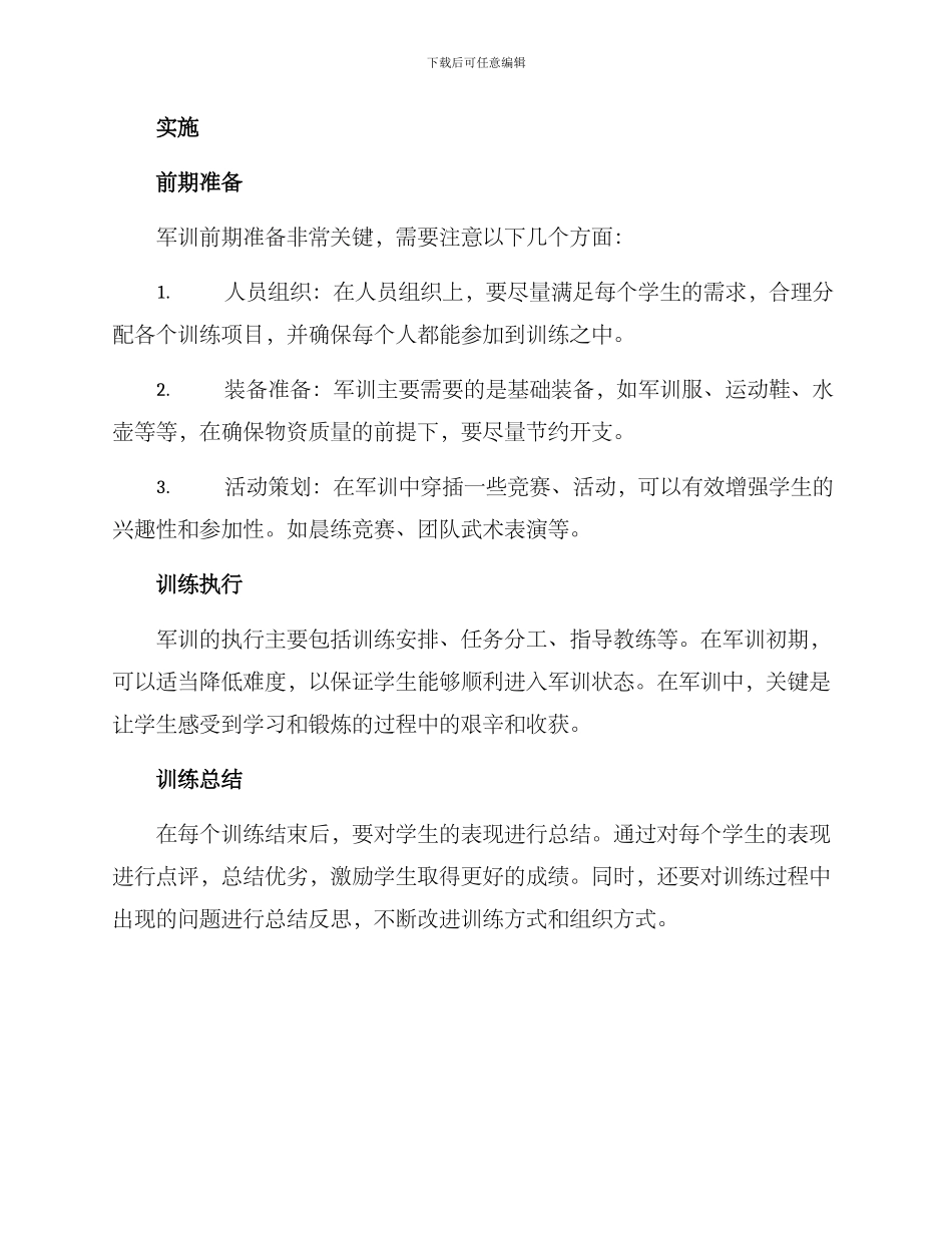 军训心得策划方案_第3页