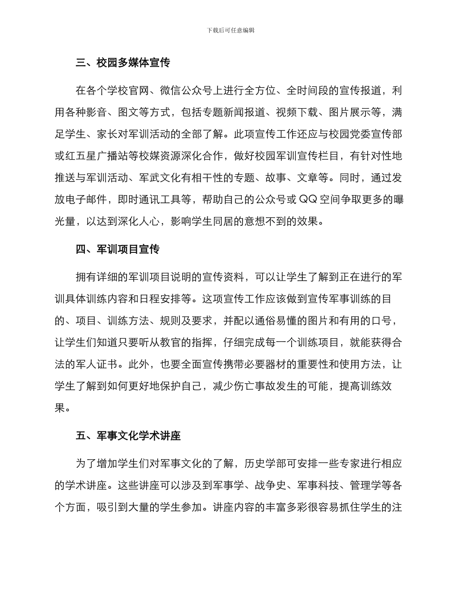 军训宣传方案_第2页