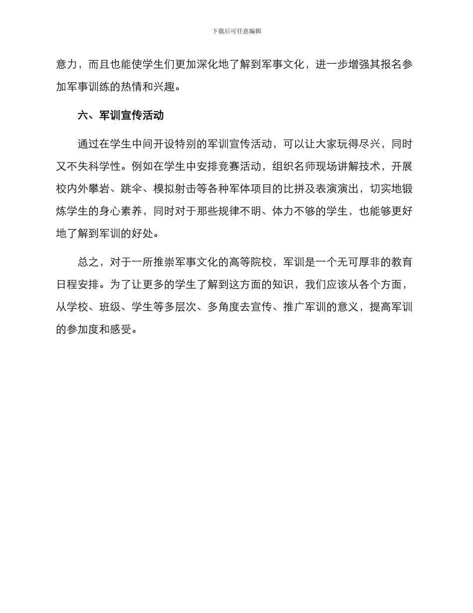 军训宣传方案_第3页