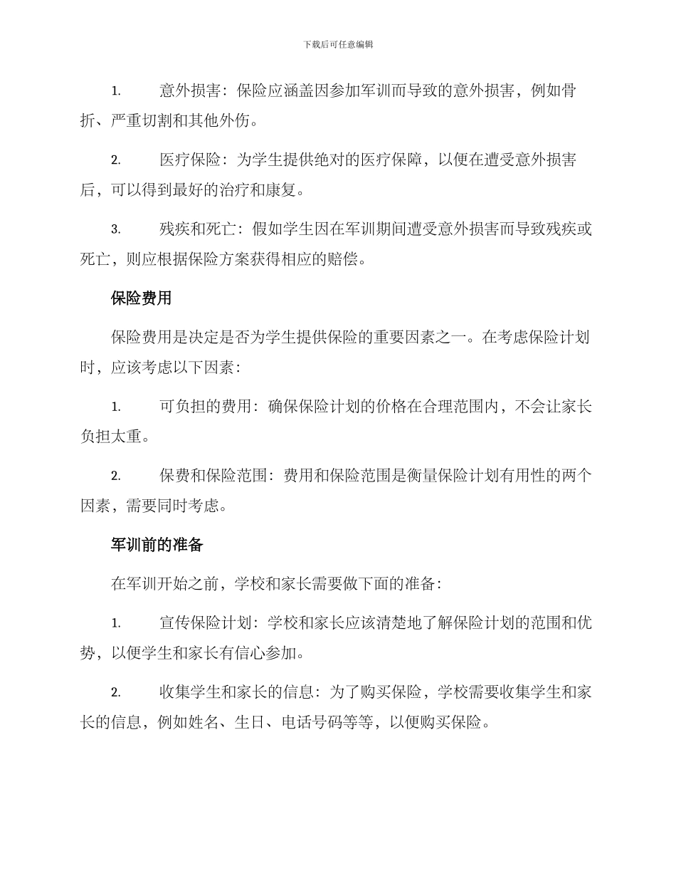 军训保险方案_第2页