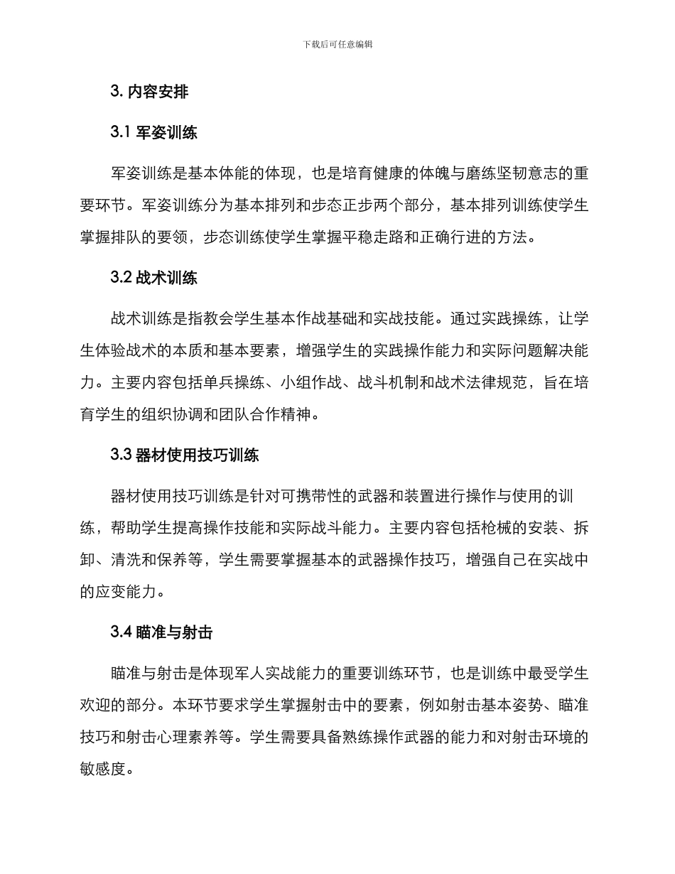 军训总体方案_第2页