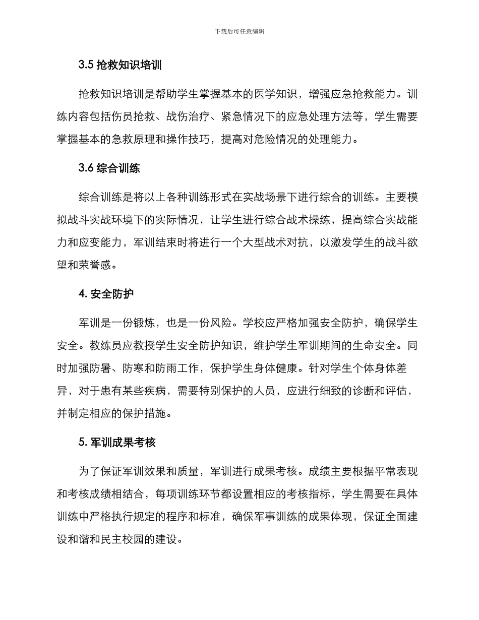 军训总体方案_第3页