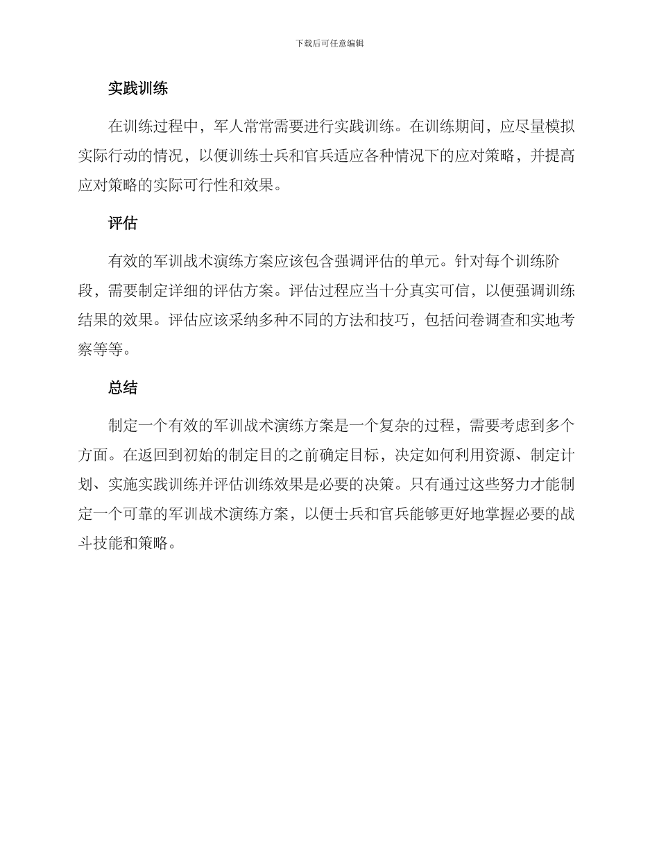 军训战术演练方案_第2页