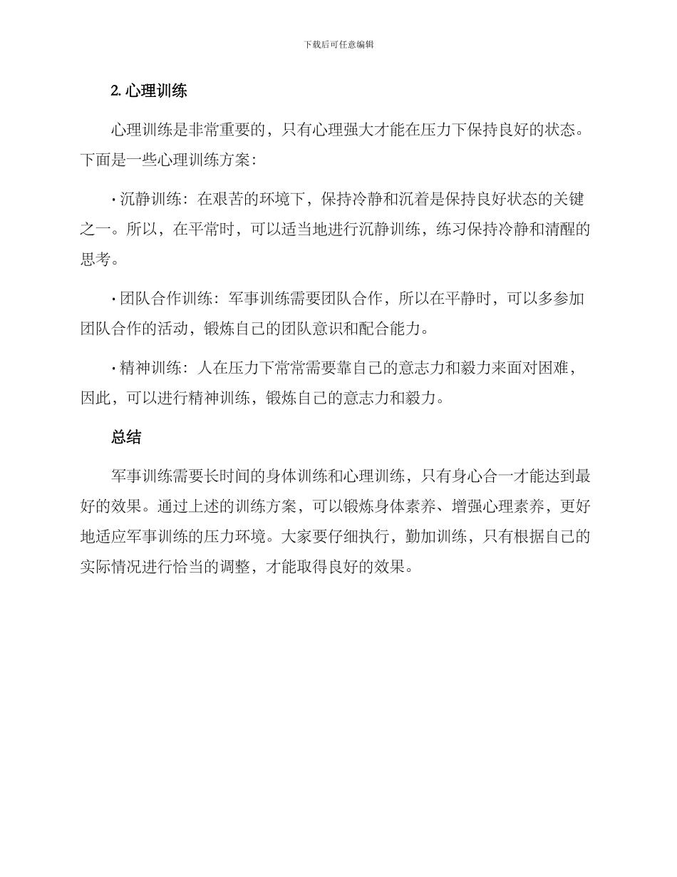军训抗压训练方案_第2页