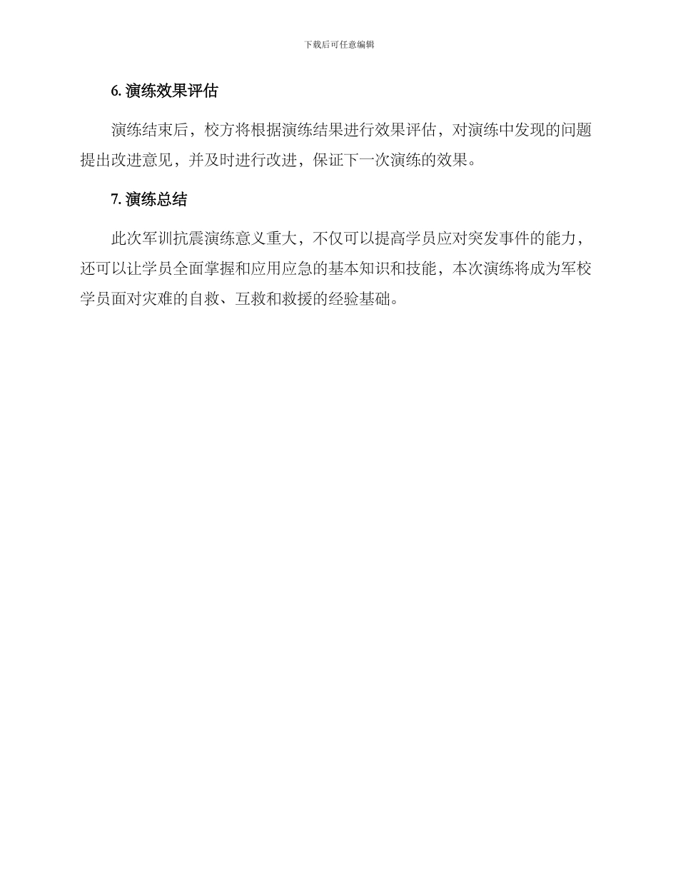 军训抗震演练方案_第3页