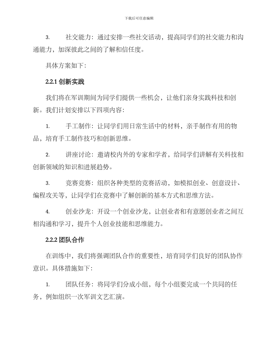 军训成果创新展示方案_第2页