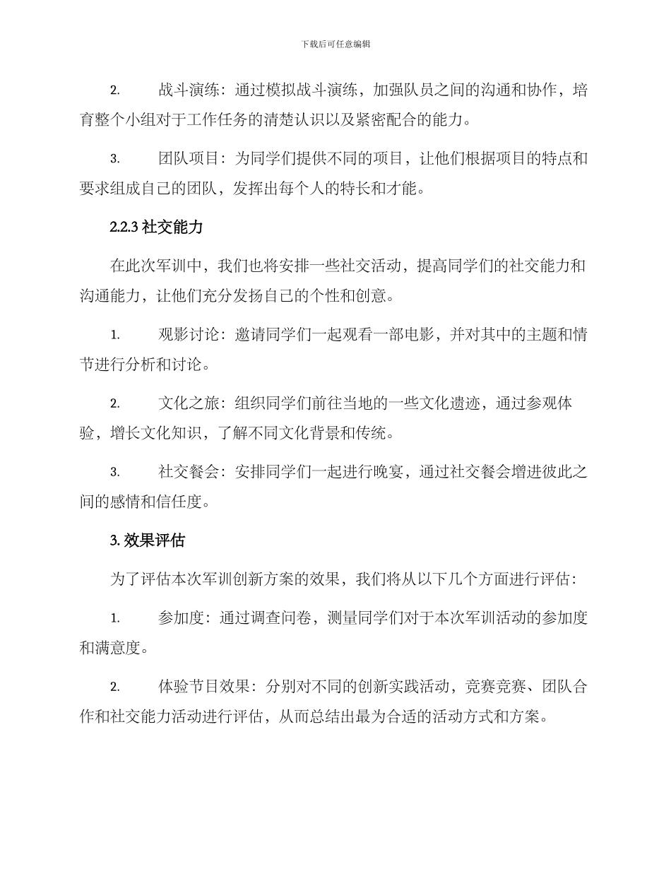 军训成果创新展示方案_第3页