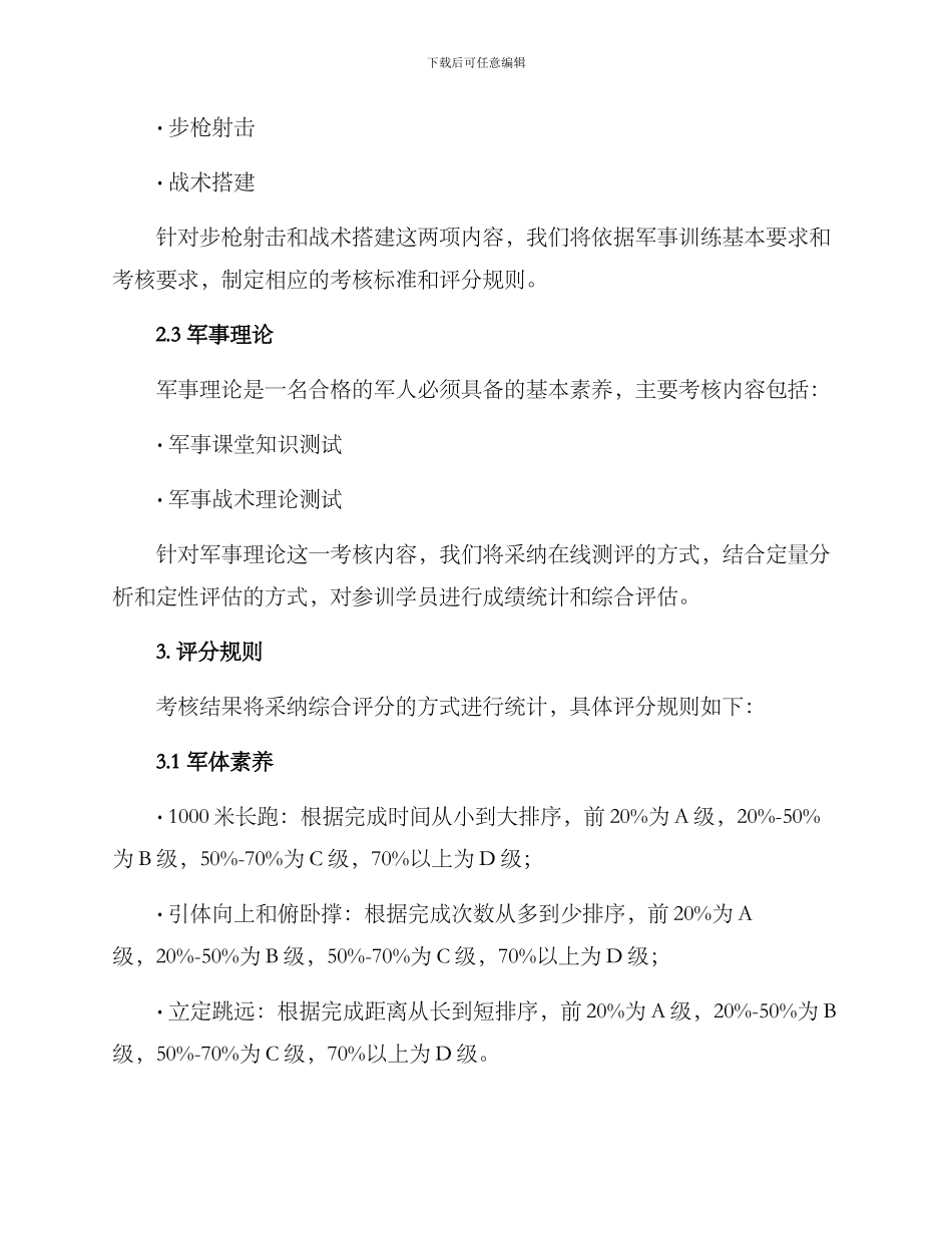 军训技能考核方案_第2页