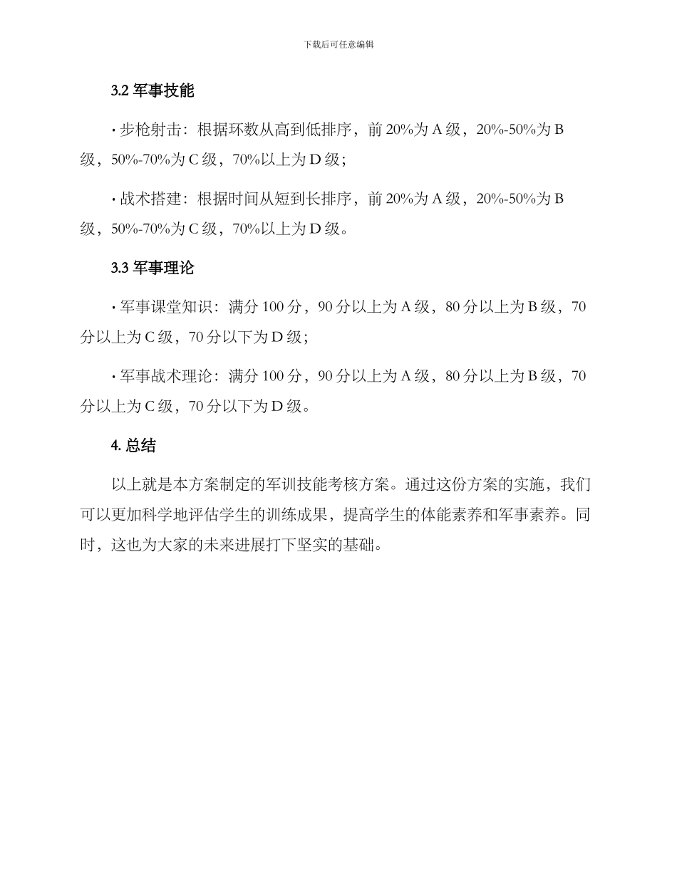 军训技能考核方案_第3页