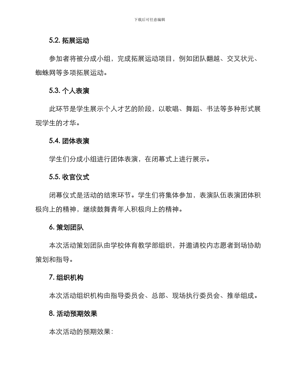 军训拓展活动策划方案_第2页