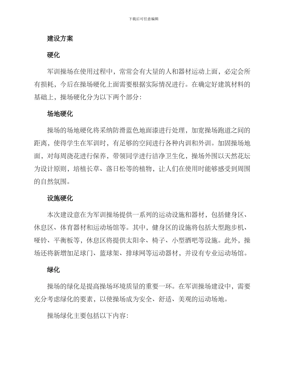 军训操场建设方案_第2页