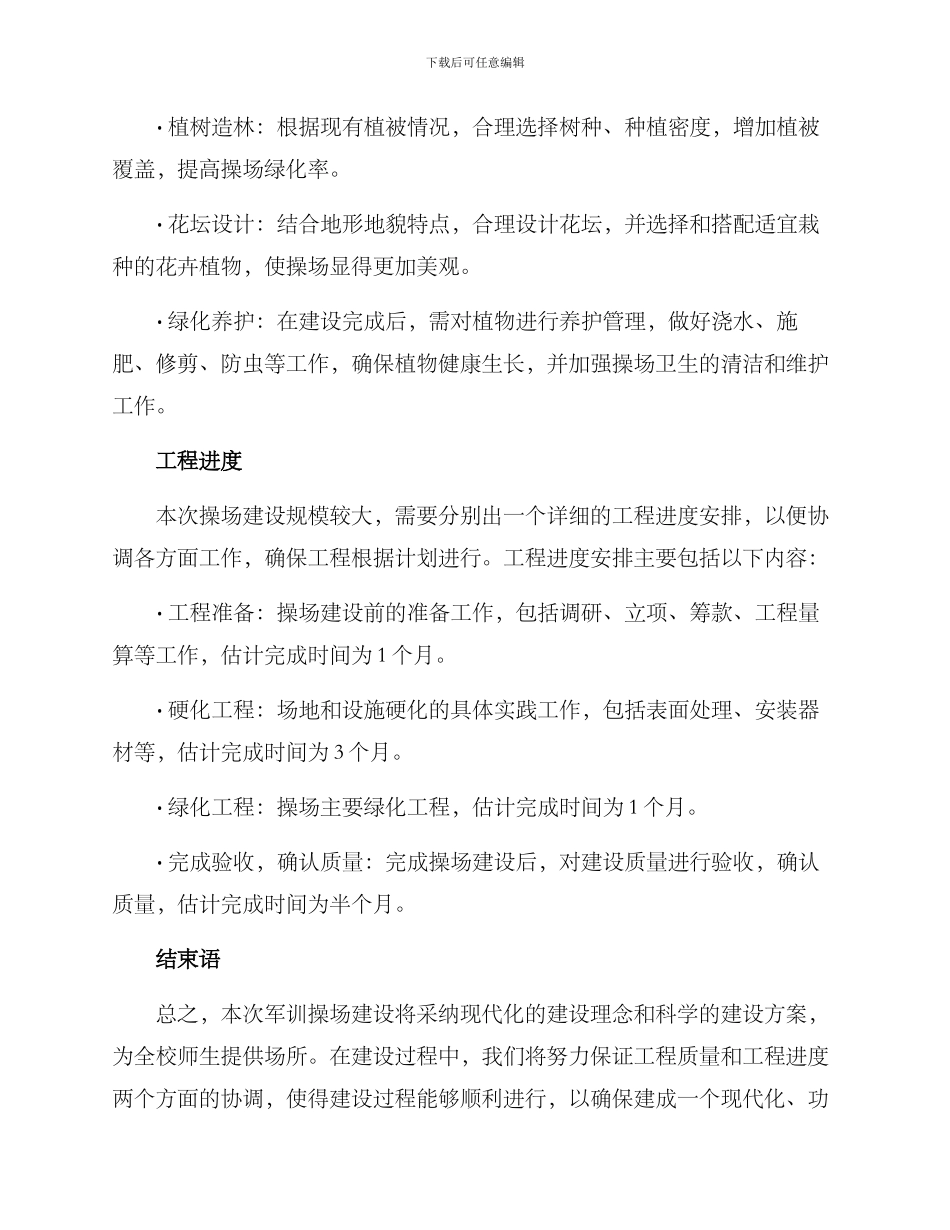 军训操场建设方案_第3页