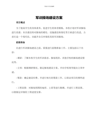 军训操场建设方案