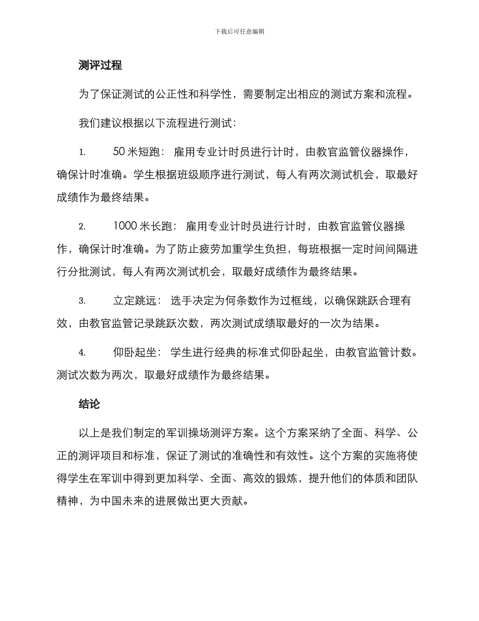 军训操场测评方案_第3页