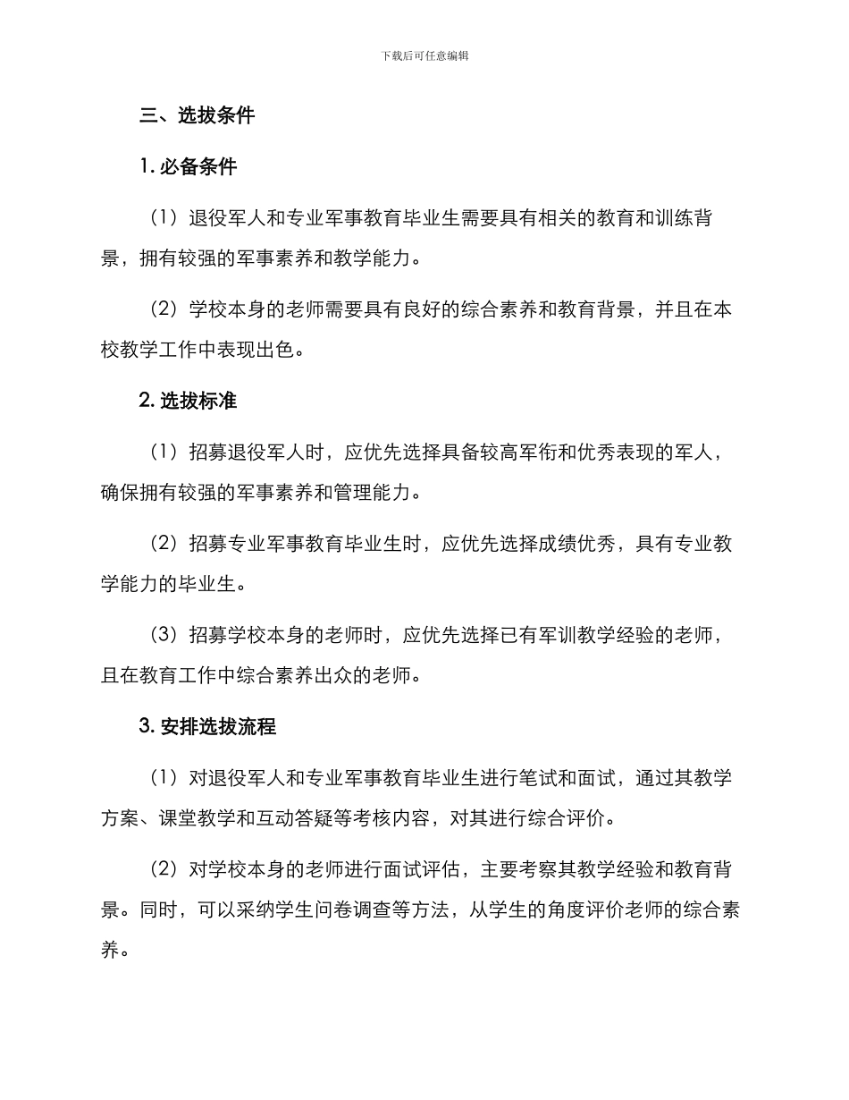 军训教官遴选方案_第2页