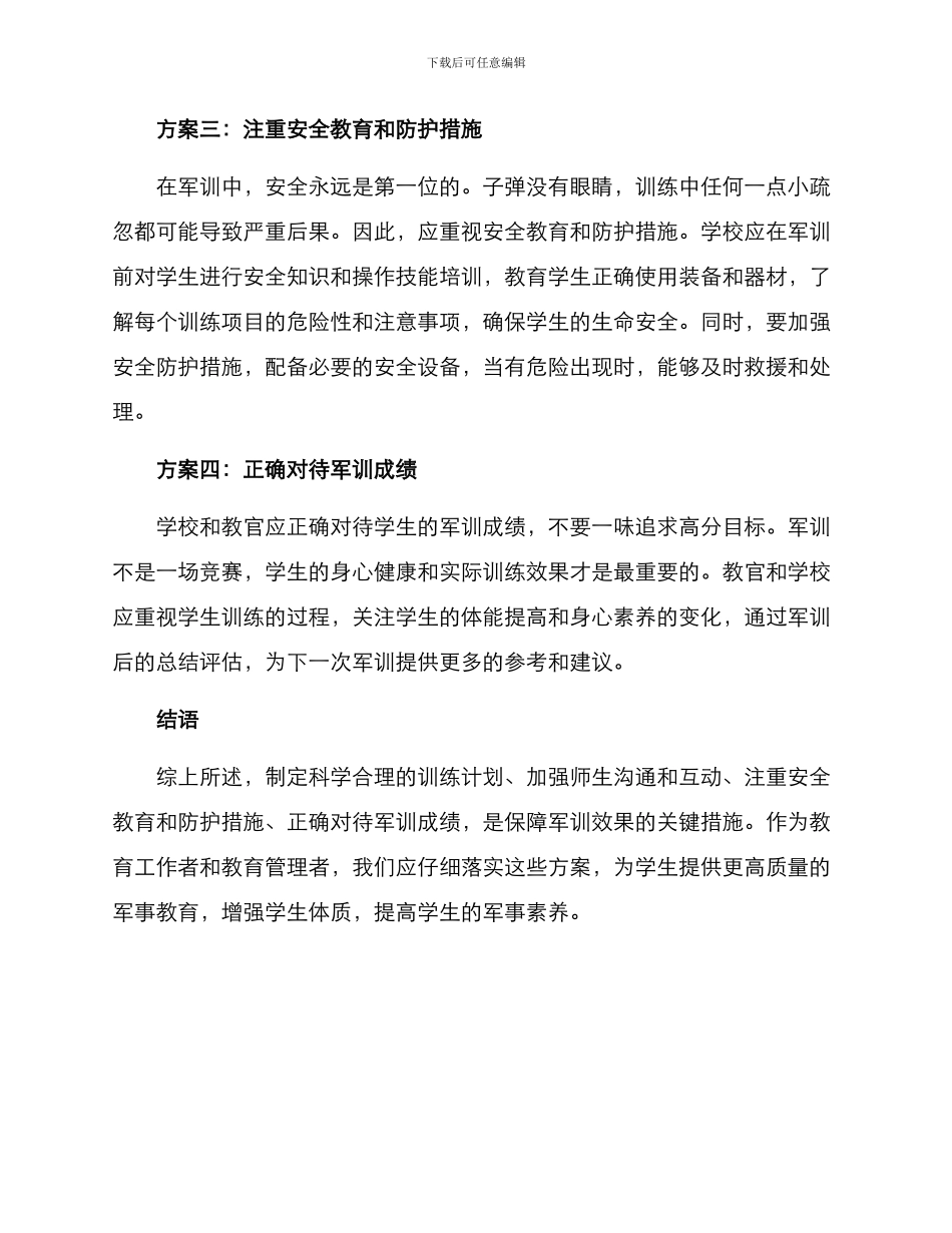 军训效果保障方案_第2页