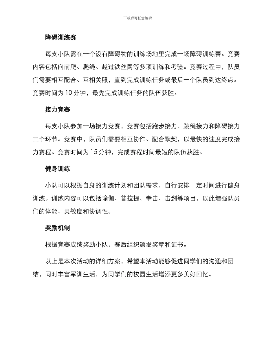 军训推荐活动策划方案_第2页
