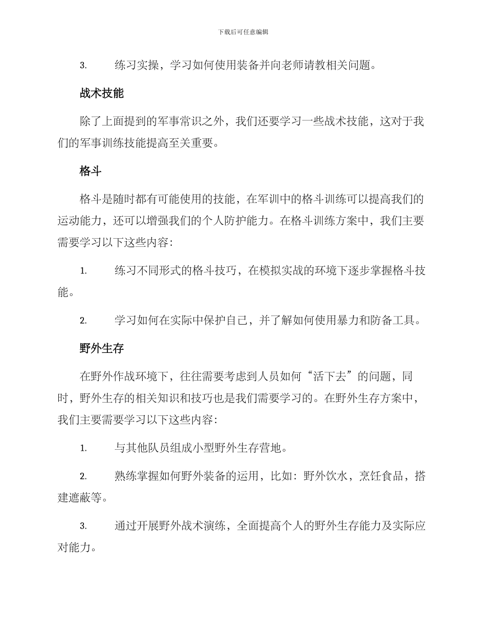 军训文字方案集_第2页