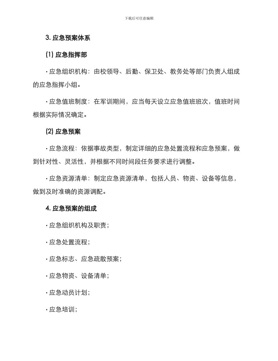 军训安全应急处置方案_第2页