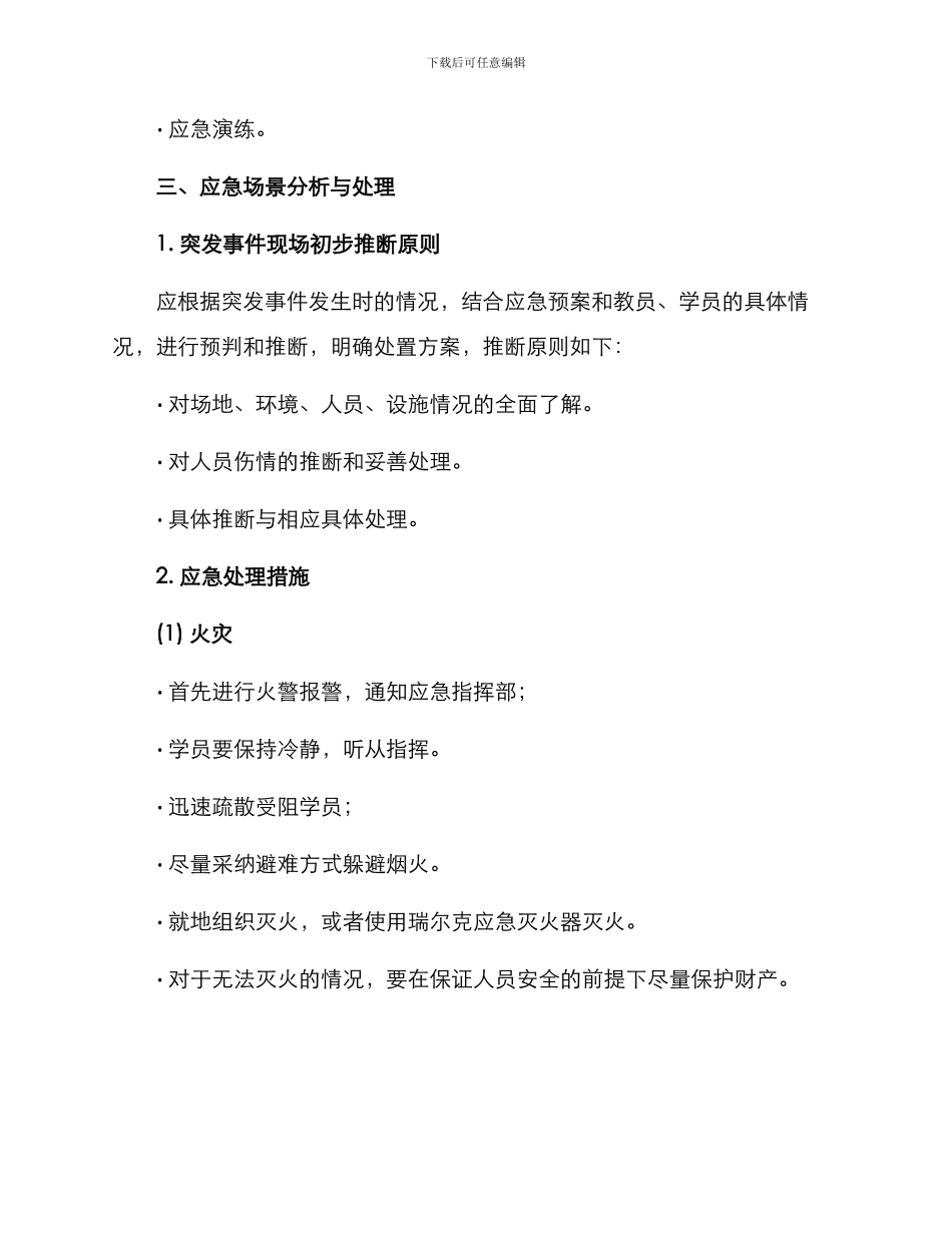 军训安全应急处置方案_第3页