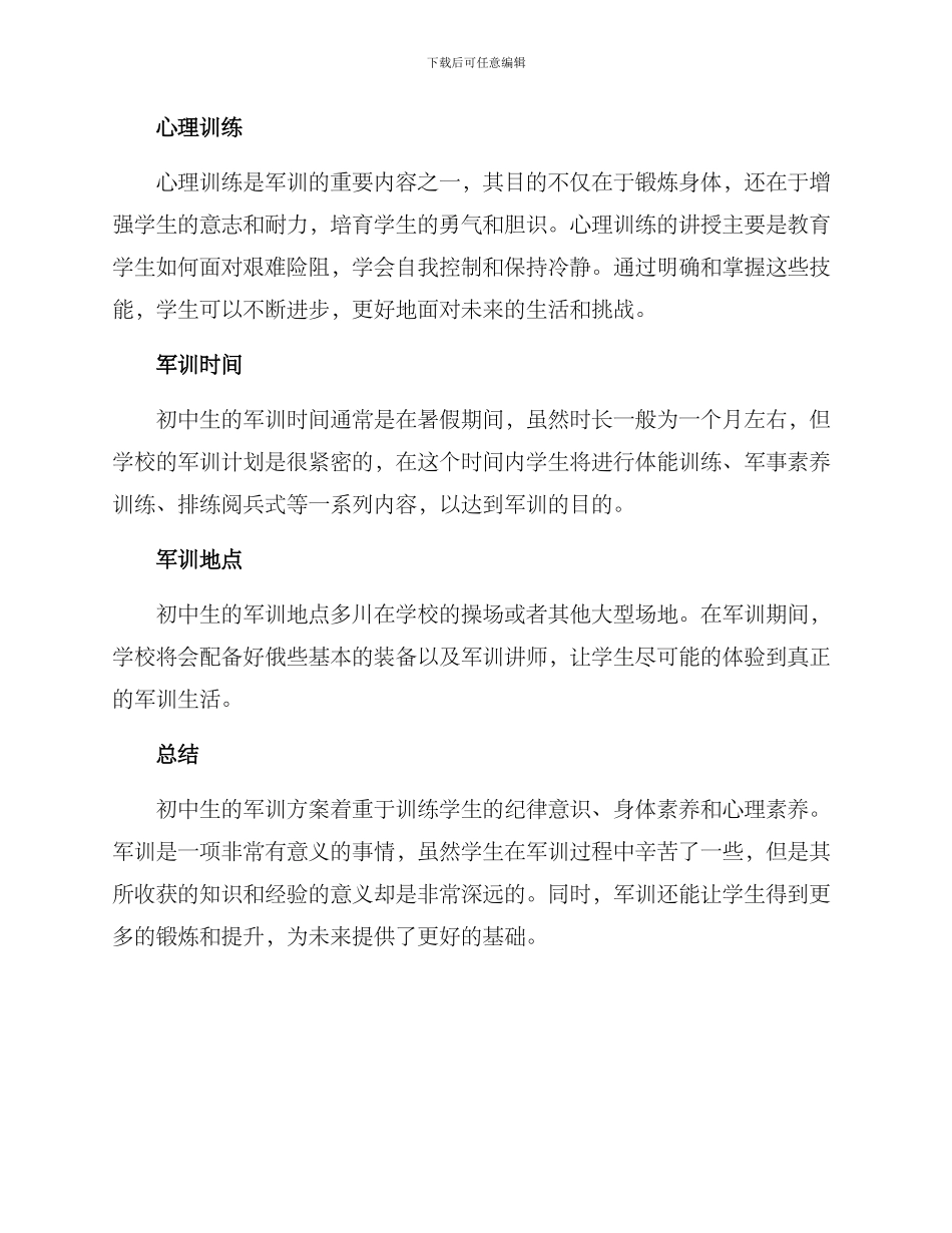 军训方案初中_第2页