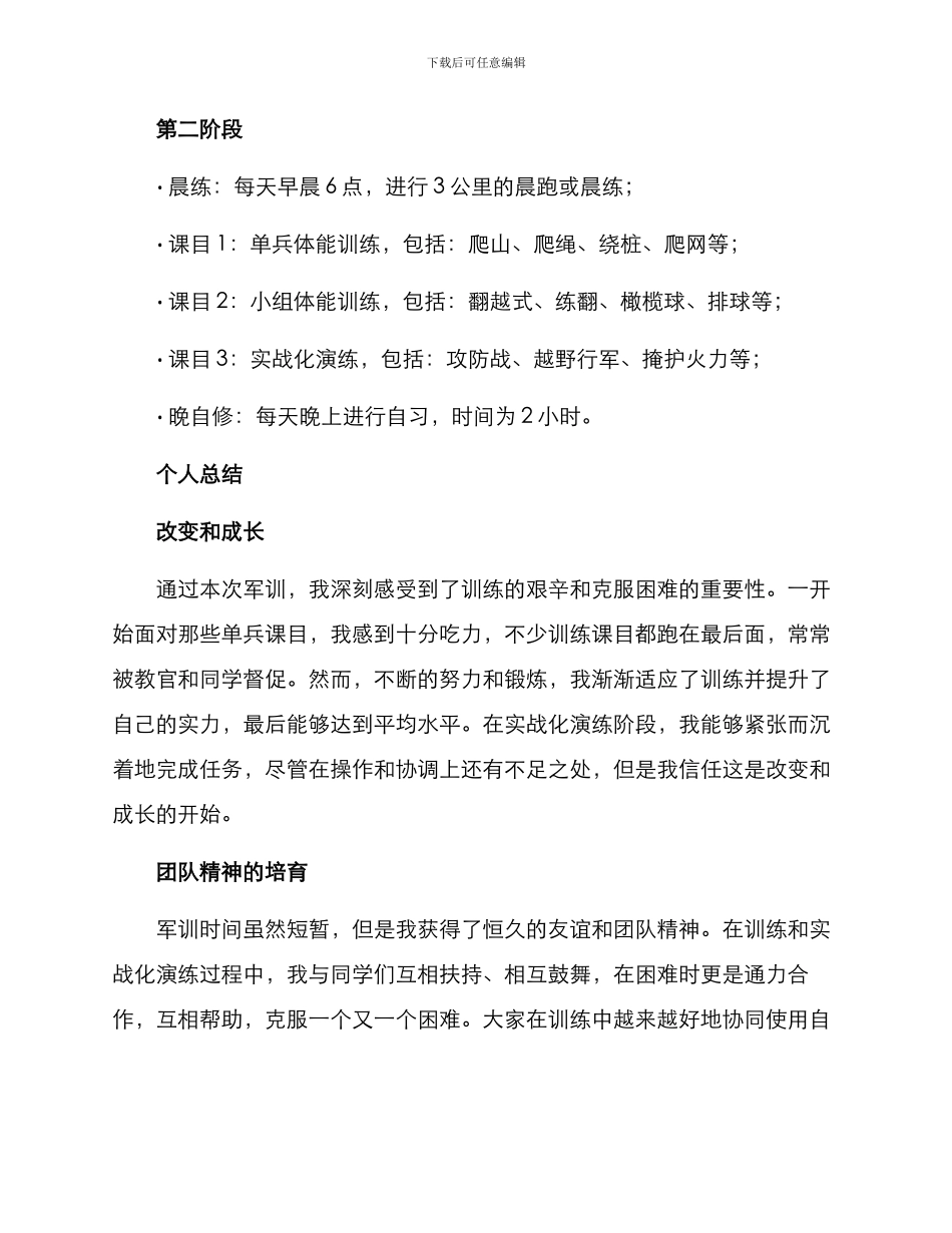 军训方案个人总结_第2页