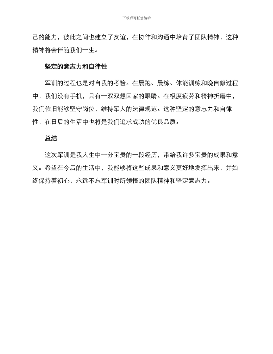 军训方案个人总结_第3页