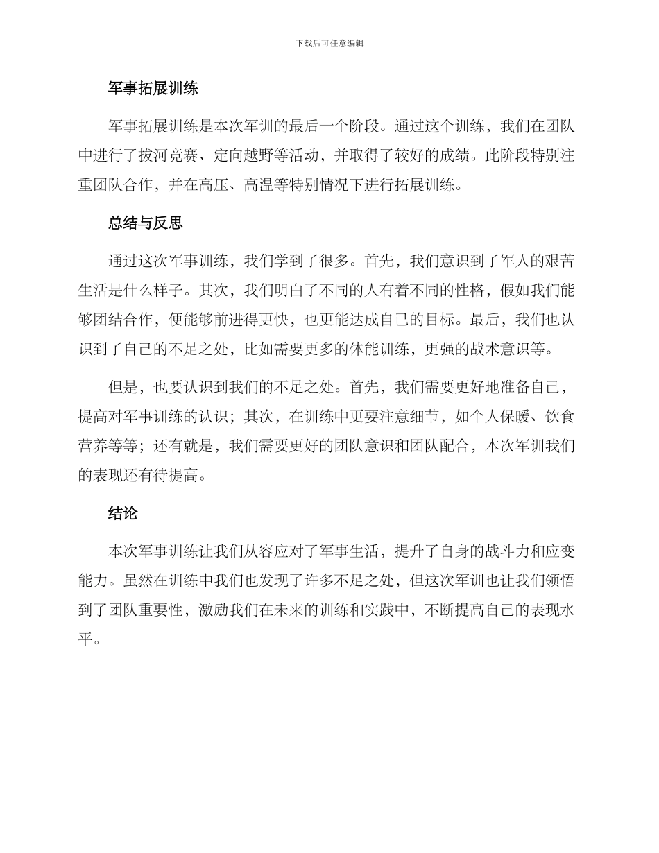 军训方案汇报总结_第2页